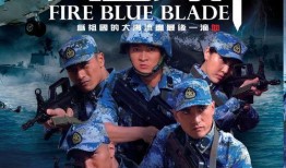 火蓝刀锋全集在线观看,热血军旅，青春激荡！